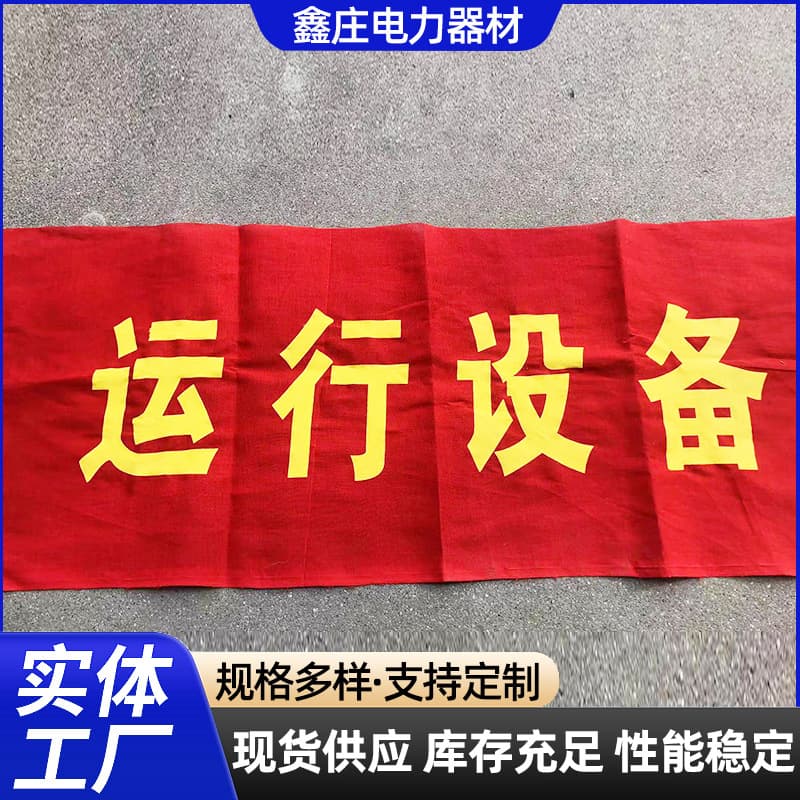 Electrical Operation Equipment Red Curtain for Power Rooms: Magnetic Red Curtain for In-Use Equipment