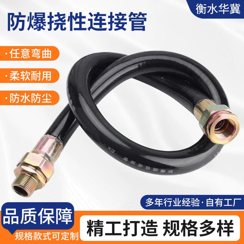 Rubber explosion-proof flexible conduit manufacturer wholesale 4-point 6-point wiring conduit DN15 DN20 BNG metal connecting tube