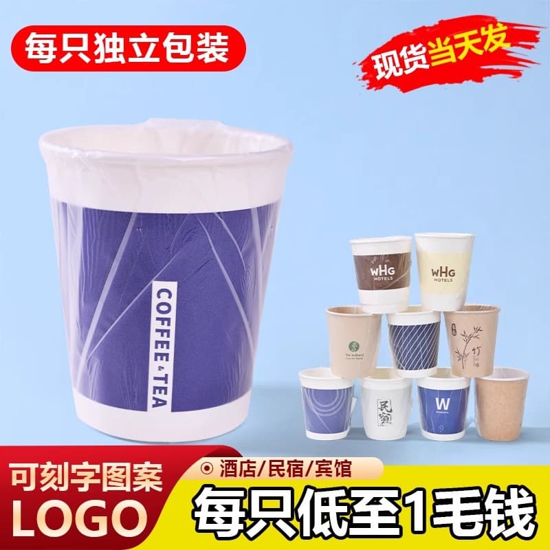 Hotel Universal Disposable Paper Cups Individually Wrapped in Kraft Paper Bamboo Fiber Sleeves, Customizable for Inns and Guesthouses