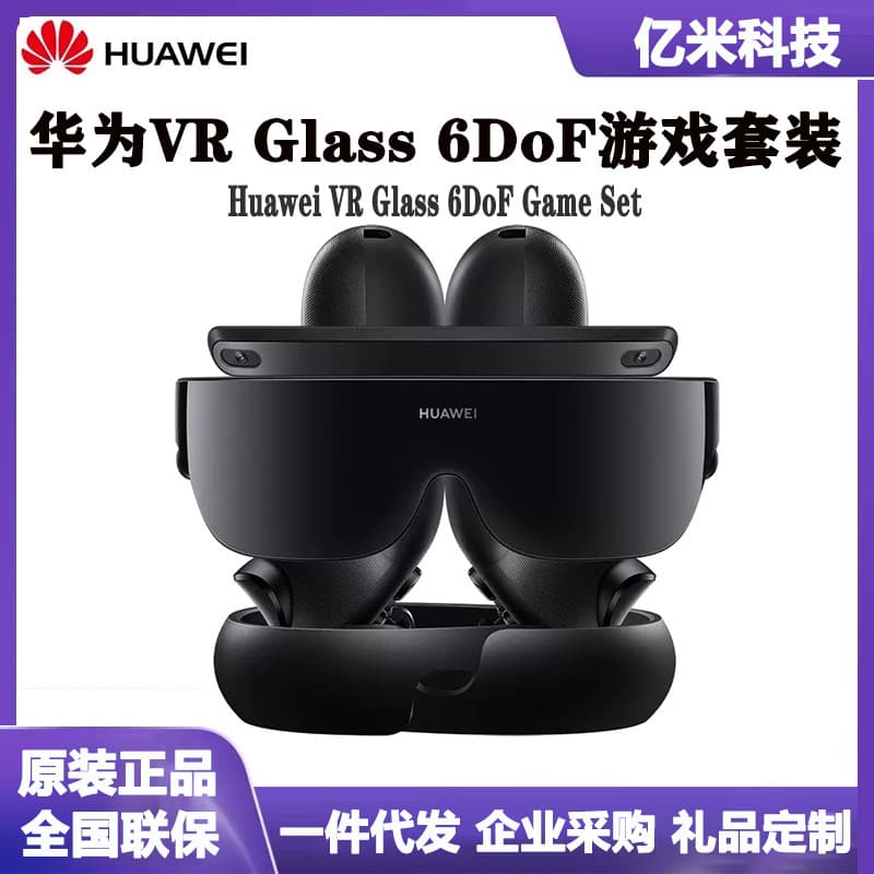 Compatible with Huawei VR Glass 6DoF Gaming Set, lightweight design, comfortable feel, immersive VR headset
