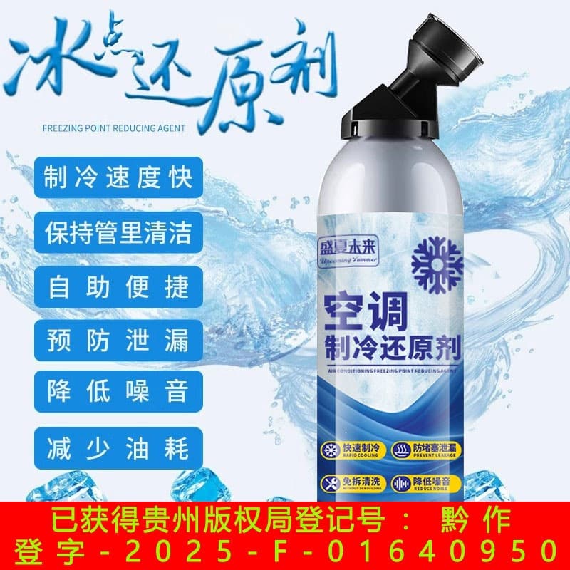 Car air conditioner freezing point reducing agent rapid refrigerant refrigerant refrigerant Freon summer cooling artifact refrigerant liquid
