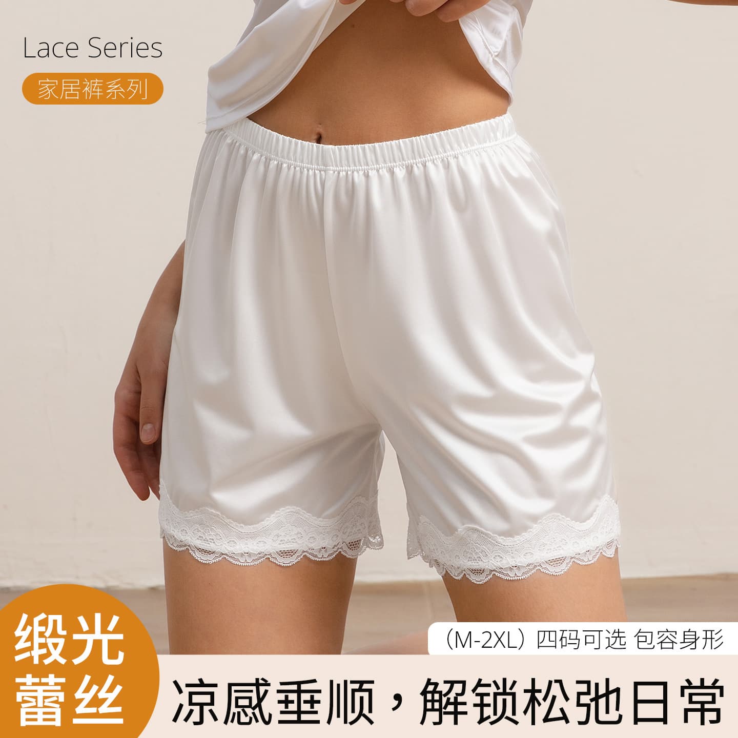Ice Silk Anti-Flash Safety Shorts Women Lace Satin Shorts Plus Size Large Fat mm 200 Jin Casual Home Shorts