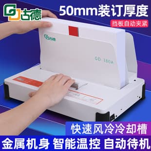 Gude 380A Automatic Binding Machine Thermal Binding Machine Voucher A4 Archive Book Punch-Free Hot Melt Binding Machine