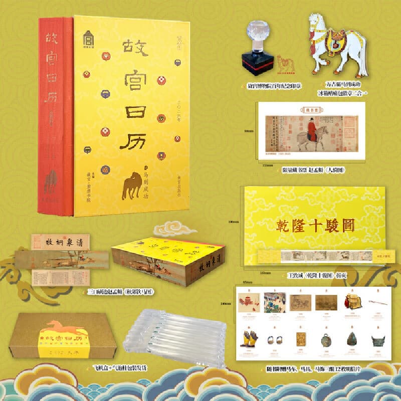 Palace Museum 2026 Calendar - Success at One Stroke, Edge-Gilded Edition with Refrigerator Magnets, Badges, Bookplates, Folded Leaflets, Postcards, and Commemorative Medals