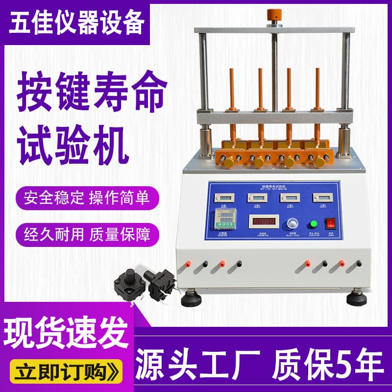 Keyboard life testing machine for mobile phones and computers, 4-station switch key fatigue tester