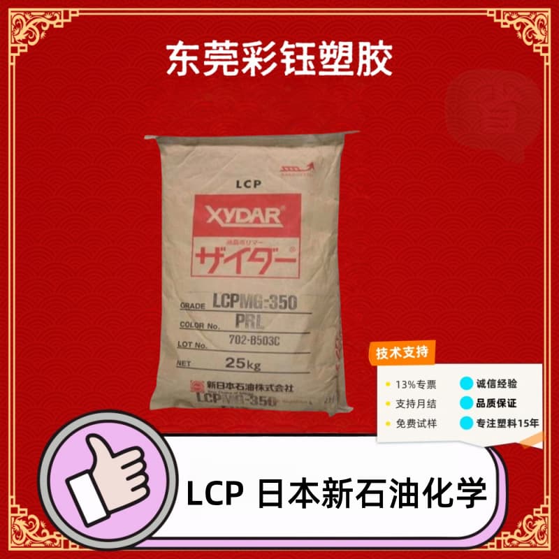 LCP Japan Shin-Etsu Chemical FC-110 Injection Molding Grade Food Container Bobbin High Temperature Low Viscosity Raw Material Pellets