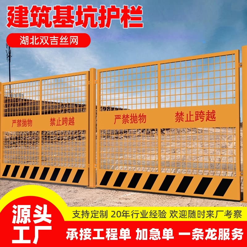 Foundation Pit Guardrail Wuhan Construction Site Temporary Safety Warning Isolation Protective Fence, Movable Fence Net
