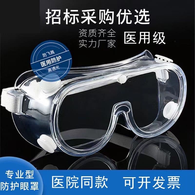 Medical isolation goggles, anti-splash, anti-fog, dustproof transparent protective glasses, fully enclosed protective goggles.