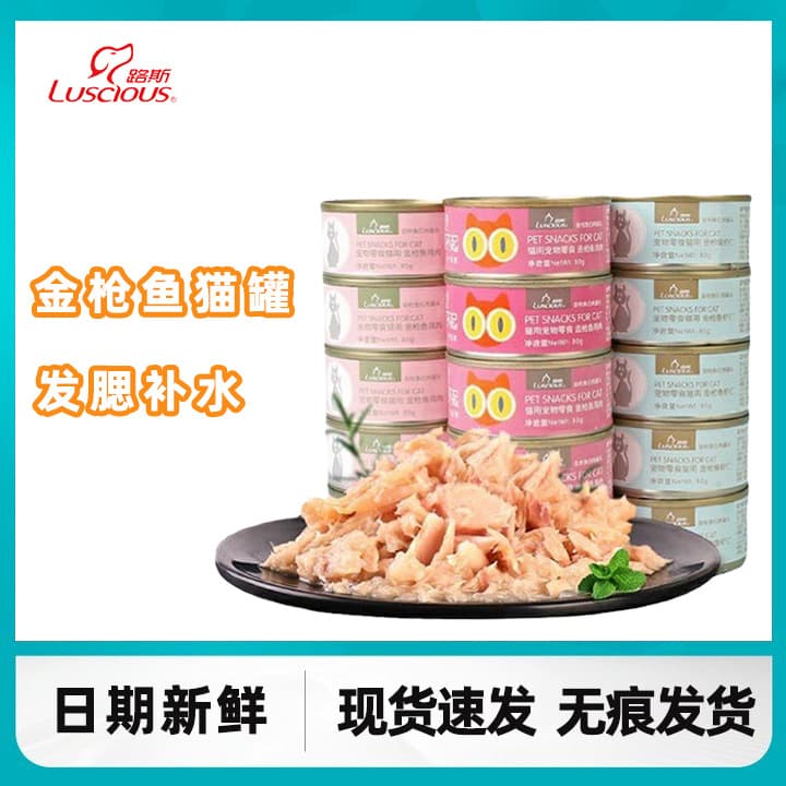 Luscious Tuna Cat Can 80g Kitten and Adult Cat Snack Red Meat Hydration Weight Gain Cheek Development Wet Food Pack Pet