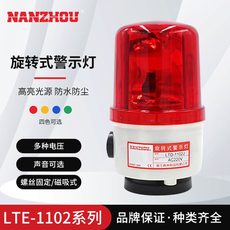 [NANZHOU Nanzhou] Rotating magnetic warning light ceiling sound and light alarm with buzzer LTD-1102J/K