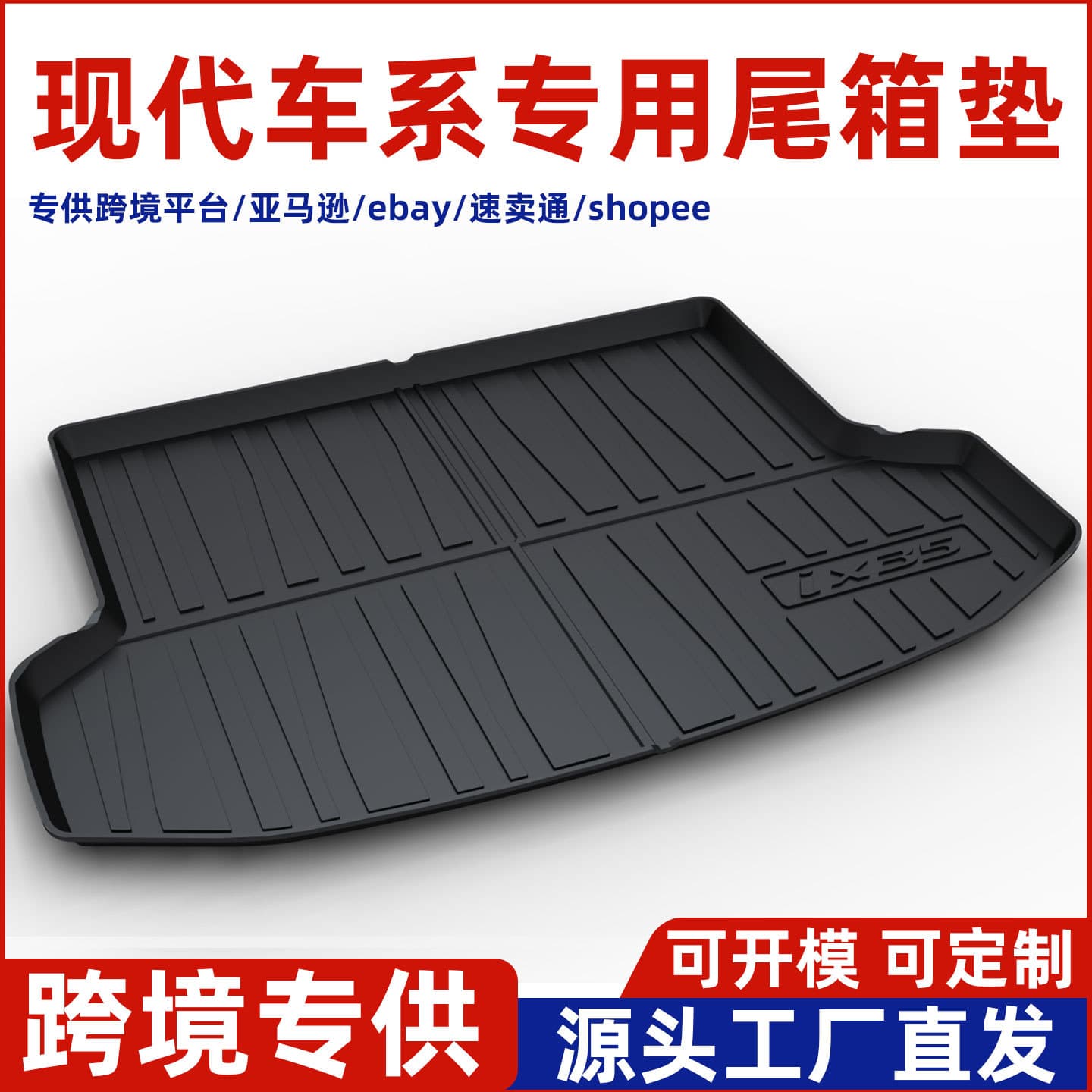 Hyundai Famous Picture Tail Mat Lingdong ix25 Langdong Beijing Yuedong Tucson Tenth Generation Sonata Trunk Mat Special