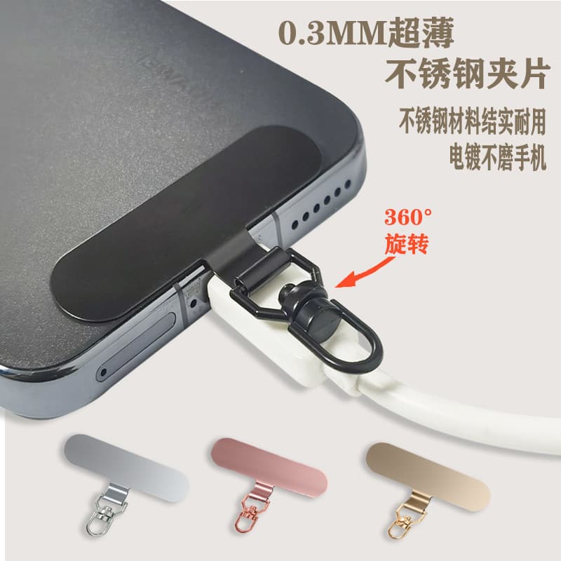 360° Rotating Phone Shim, Stainless Steel Clip, Metal Ultra-Thin Back Sticker, Lanyard Plate, Connecting Plate, Anti-Loss Fixing Patch