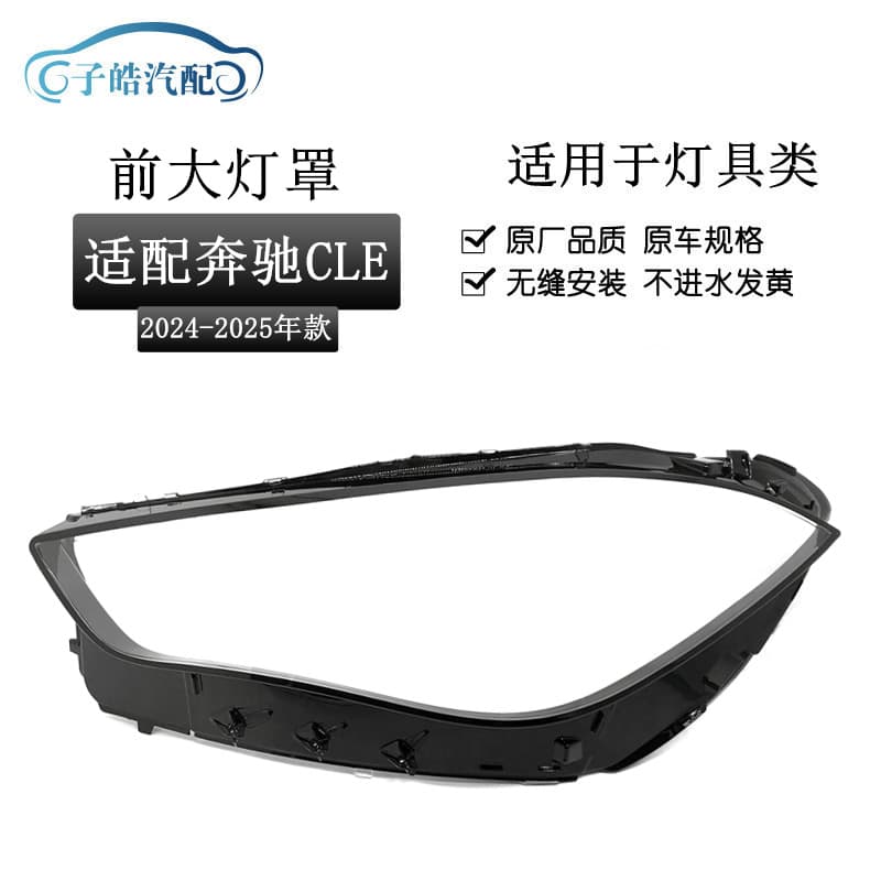 Headlight Lens Cover for 2024 Mercedes-Benz CLE Coupe Front Headlight Transparent Lens Housing