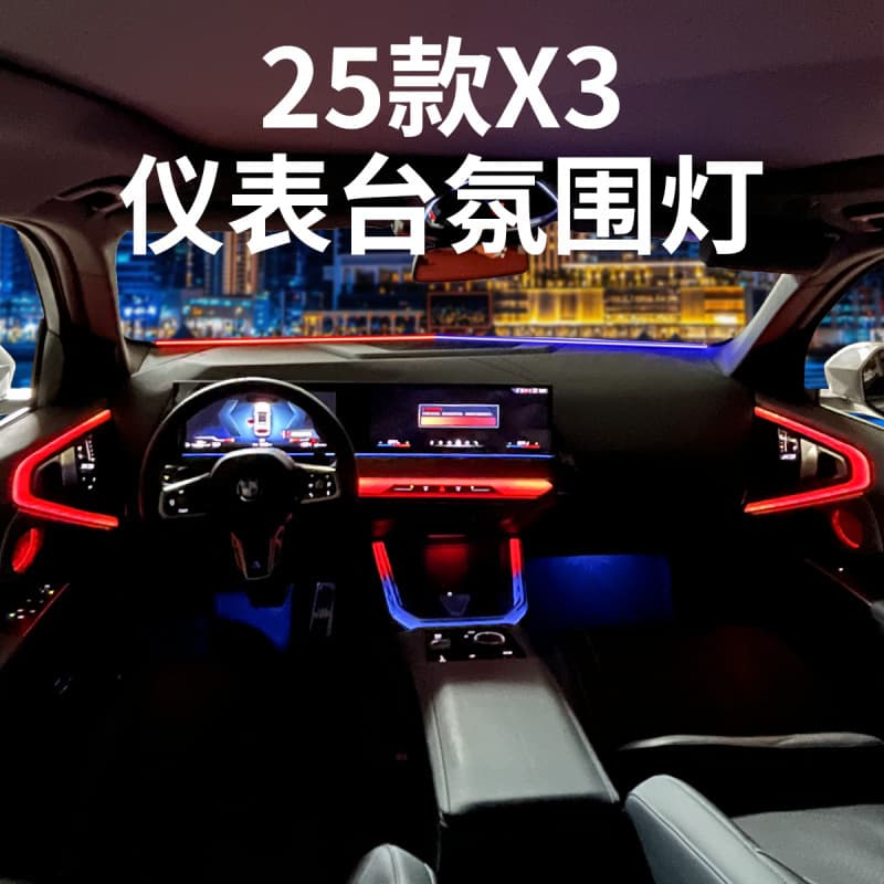 Suitable for 25 Models of the New BMW X3 Dashboard Ambient Lighting, Center Console Front Windshield Seal Strip Light, Interior Modification