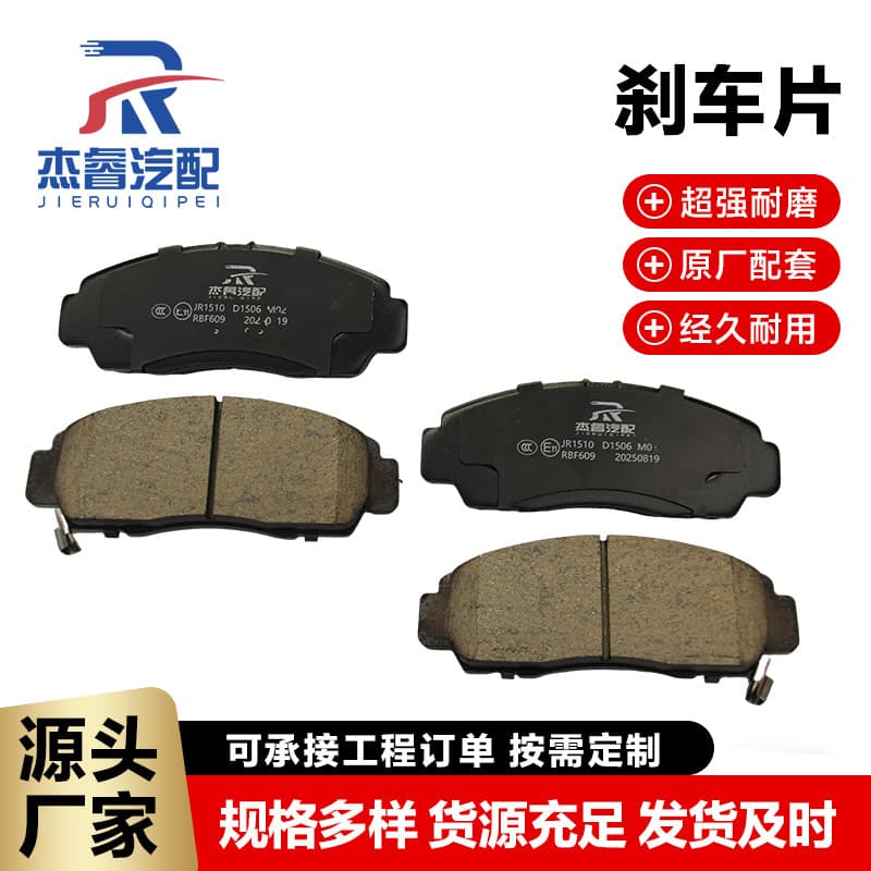 New Accord, Odyssey car brake pads, disc brake pads JR1510 high wear-resistant lining accessories.