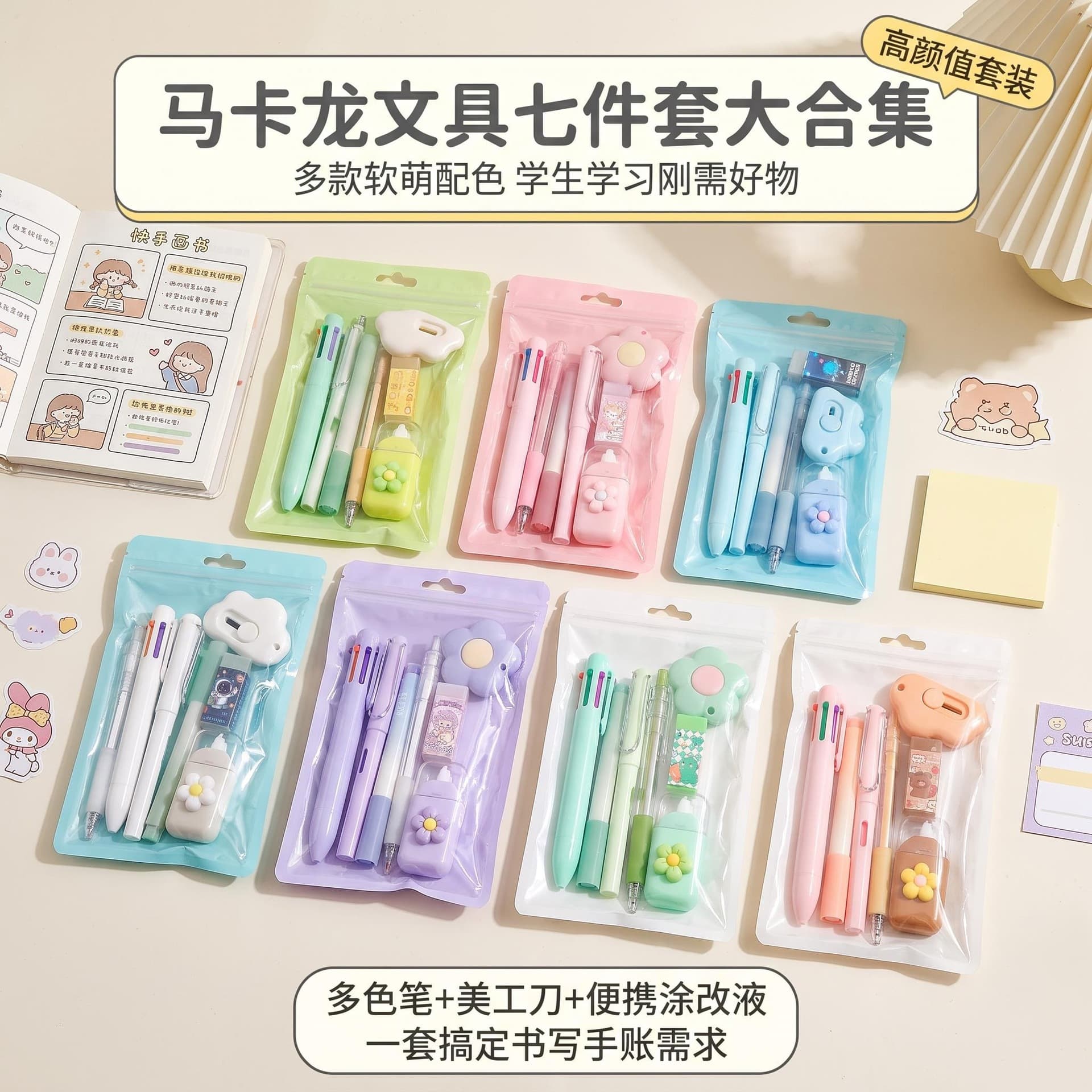 Macaron Color Stationery Set 7-Piece Student Learning Supplies Cute Portable Pencil Case Multicolor Pens Correction Tape