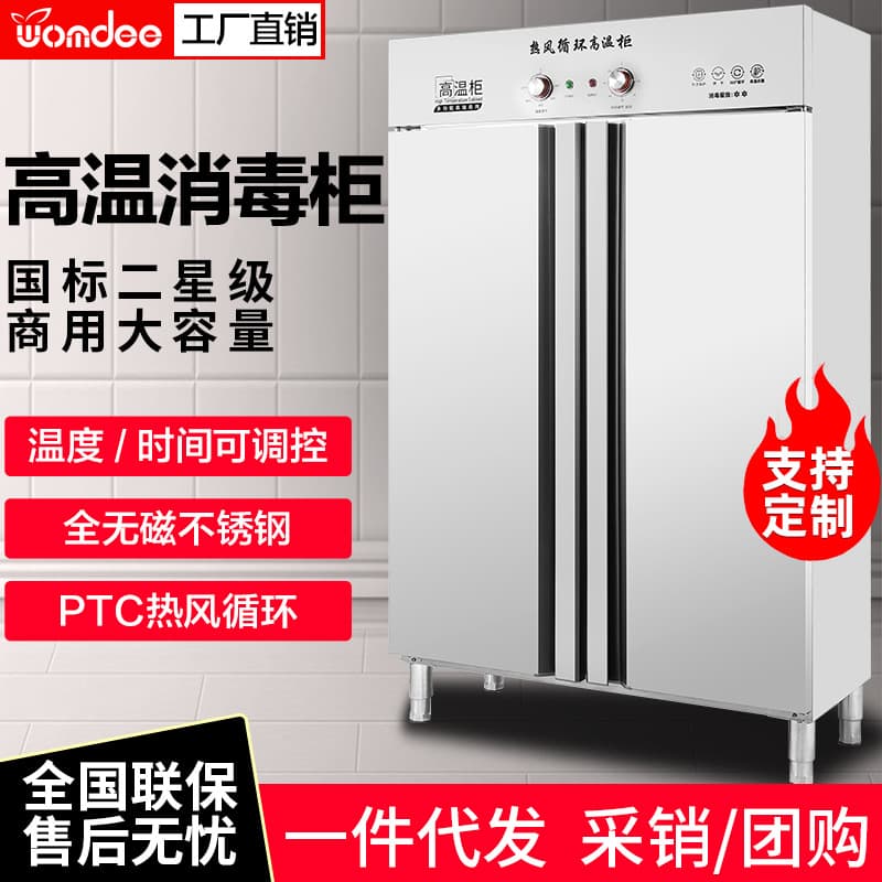 High-Temperature Commercial Sterilizer with Hot Air Circulation, Double-Door Large Capacity Stainless Steel Standing Restaurant Plate Hygiene Cabinet