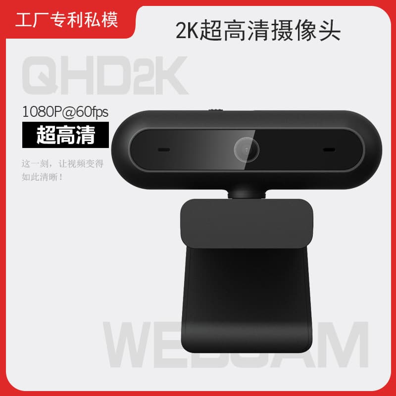 2K ultra-high definition USB computer camera video live broadcast remote teaching live broadcast conference camera