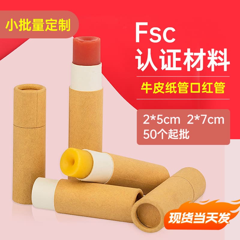 Ready-to-Ship Lip Balm Tube Packaging, Kraft Paper Tube, Lipstick Tube with Push-Up Bottom, Empty Paper Can for Customization Wholesale