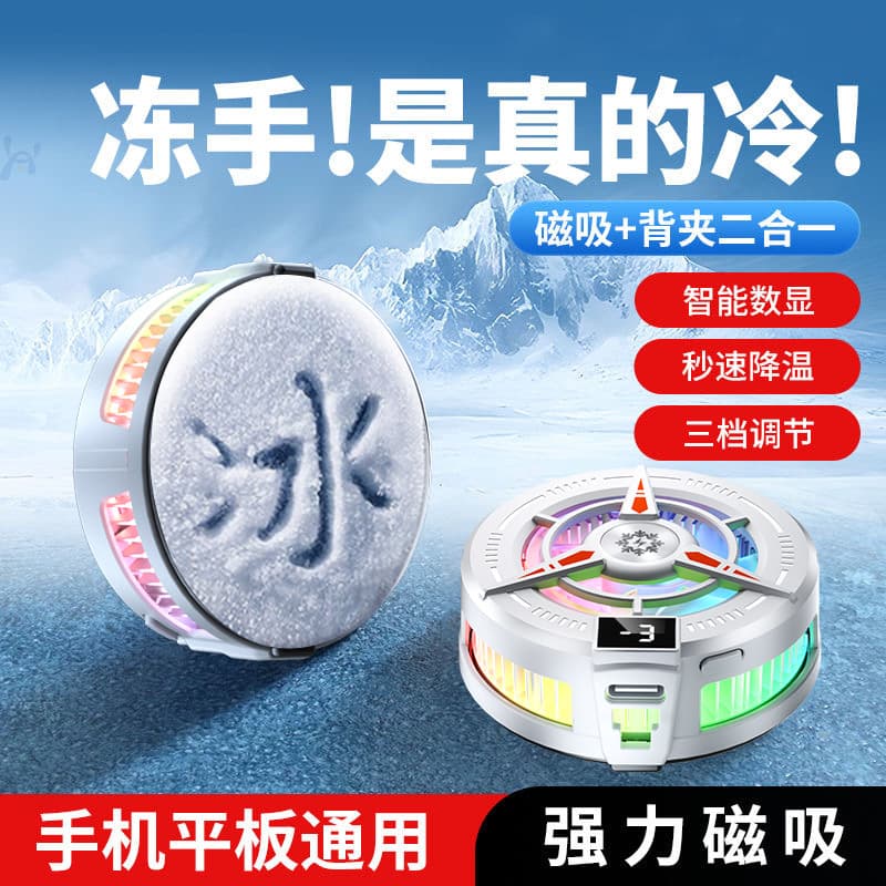 2026 New Magnetic Semiconductor Phone Cooler TL07 Freezing Digital Display Model with Switchable Light Cooling Heat Dissipation Gadget