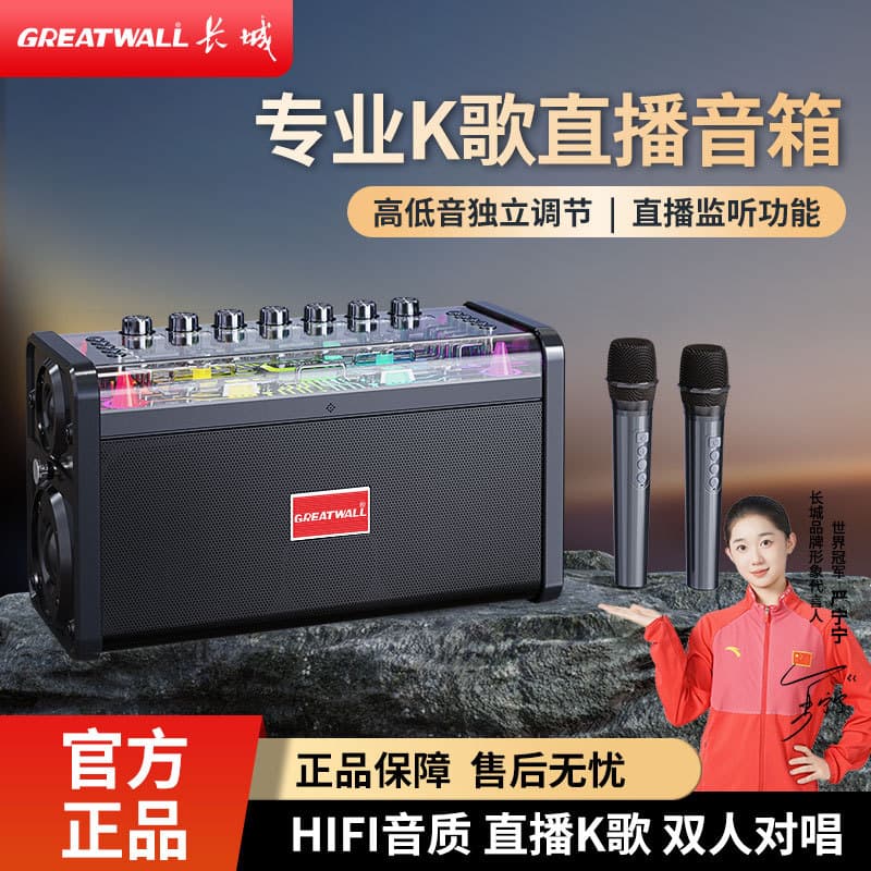 New Great Wall K-Song Bluetooth Speaker High-Quality High-Power Karaoke Singing Audio Wireless Microphone Wholesale