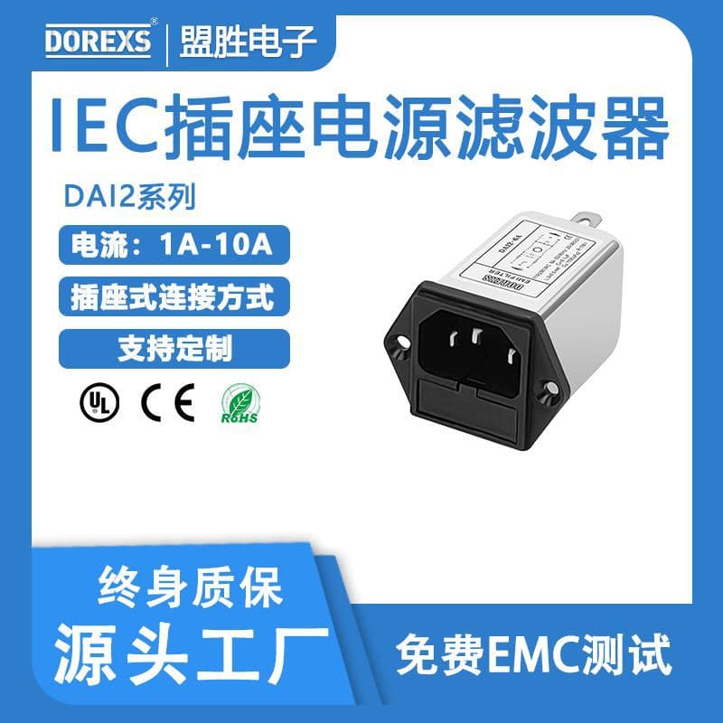 EMI Power Filter Manufacturer Supply, DAI2-10A Fused Anti-Electromagnetic Interference Socket Filter