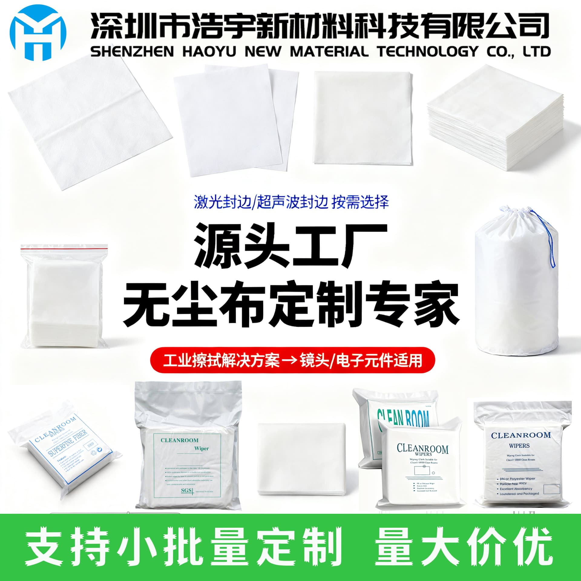 Source factory wholesale custom dust-free cloth, lint-free UV-specific ultra-fine fiber dust-free cloth for industrial wiping