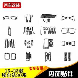 Factory direct 15-23 year Alphard 30 series interior modification walnut wood grain full car decorative protection sticker