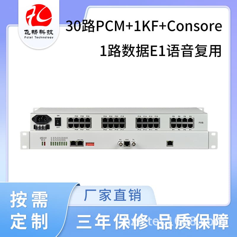 E1 to 30-channel telephone, 64K Ethernet interface, console management; E1 PCM voice multiplexer rack-mount (free shipping).