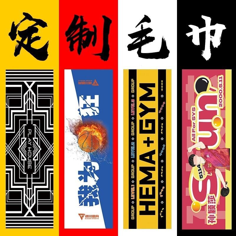 Customized sports towels with designs, fitness, basketball support, marathon support, quick-drying sports bath towels, and advertising logos.