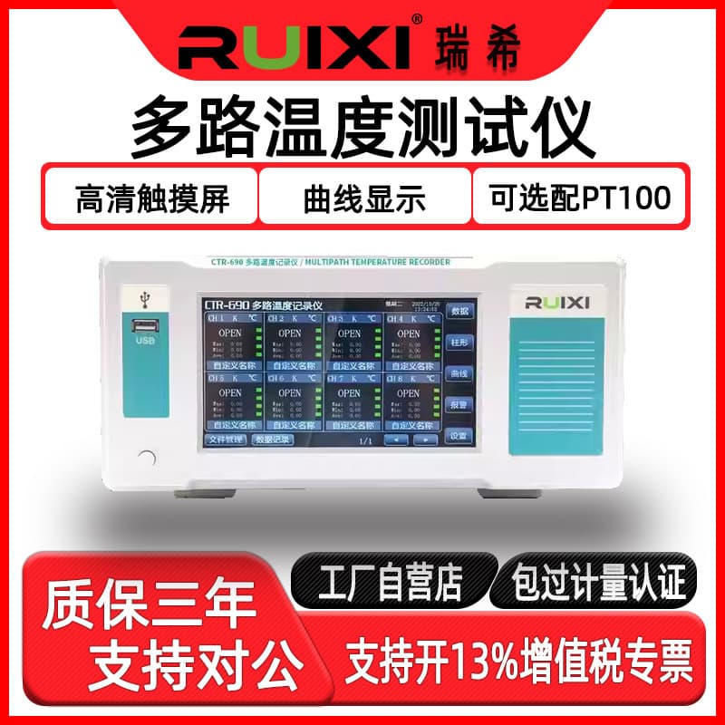 Ruixi Multi-channel Temperature Inspection Instrument 8/16 Channel Temperature Data Logger PT100 Paperless Recorder