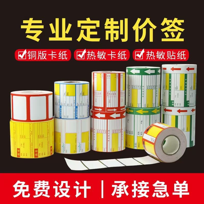 Custom Snack Product Price Tag Pharmacy Price Tag Supermarket Price Tag Coated Cardboard Thermal Adhesive Price Tag
