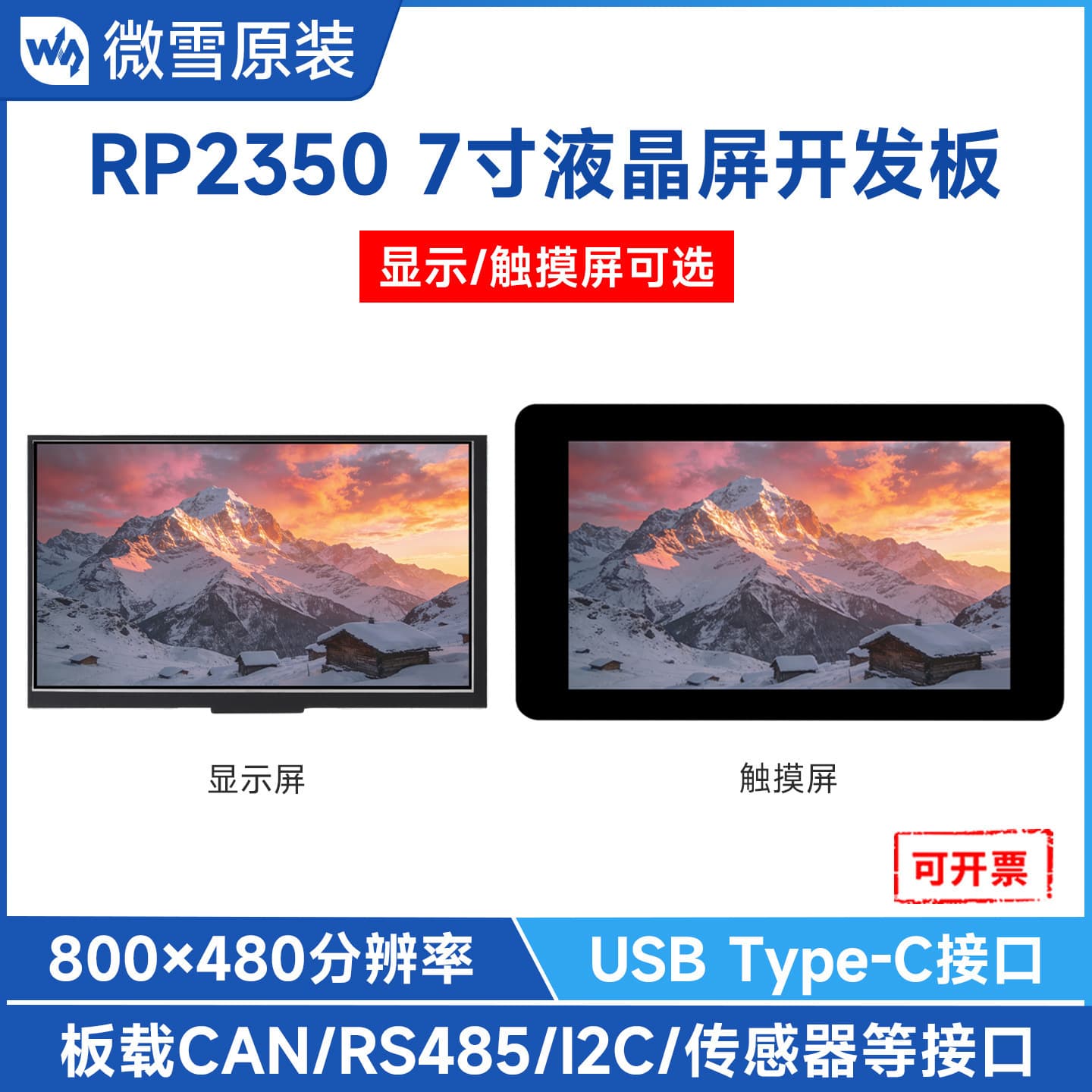 RP2350 7-inch LCD Touch Screen Development Board 800×480 Resolution 65K Color Dual-Core Dual Architecture
