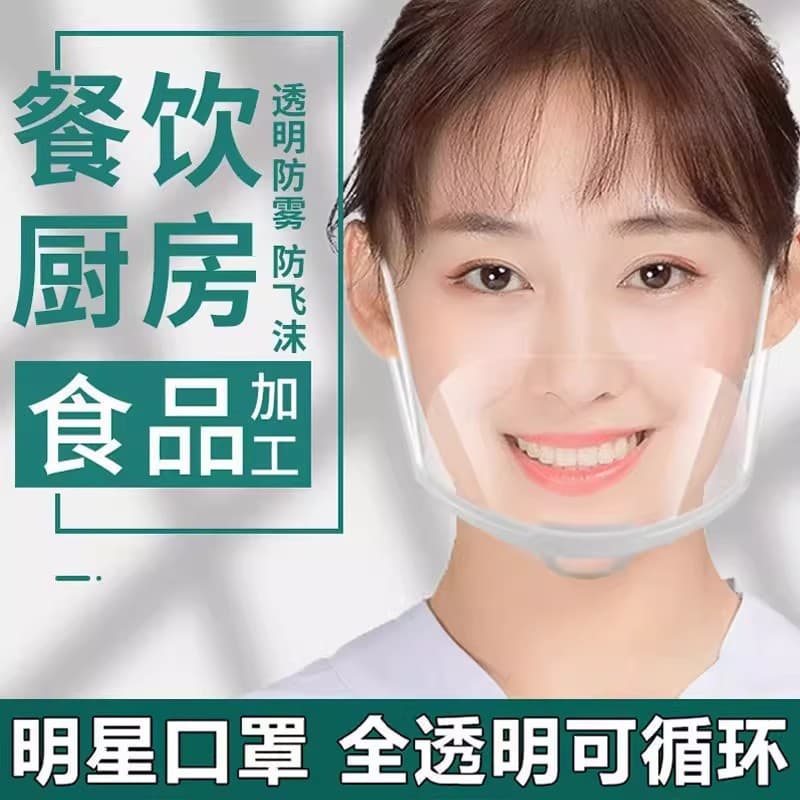 Transparent catering restaurant mask anti-slobber kitchen restaurant spit chef special anti-slobber plastic mask