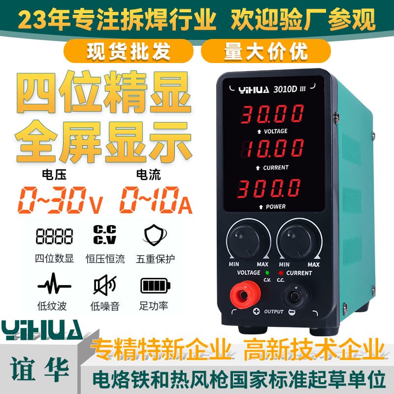 YIHUA Yihua 30V10A5A power supply for notebook mobile phone communication repair power supply adjustable DC regulated power supply