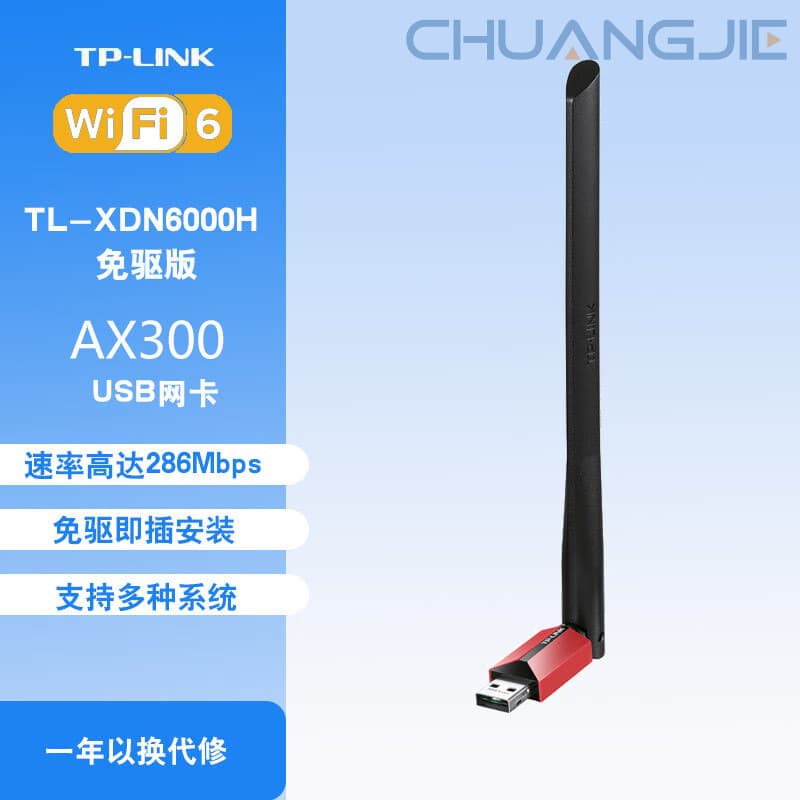 TP-LINK TL-XDN6000H driver-free version AX300 single-frequency high-gain wireless USB 2.0 interface network card