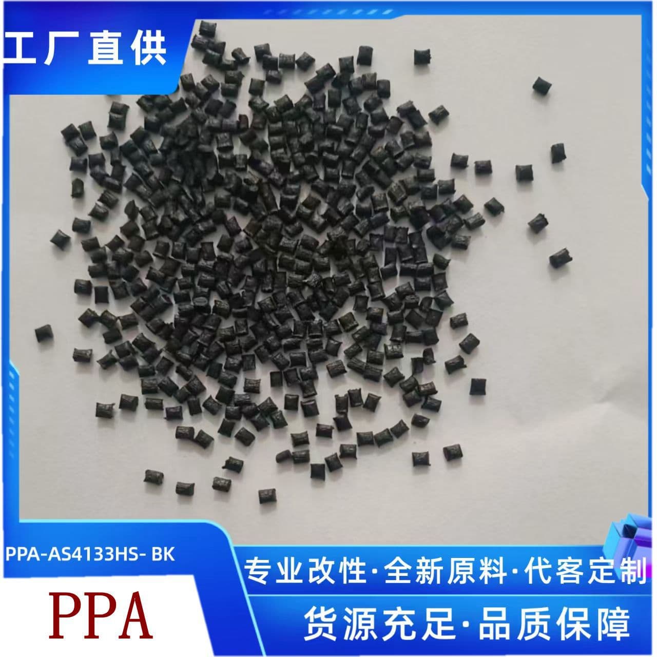 In-stock supply of PPA high heat-resistant nylon AS-4133L for electronic and electrical connectors, natural color with 20-50% glass fiber.