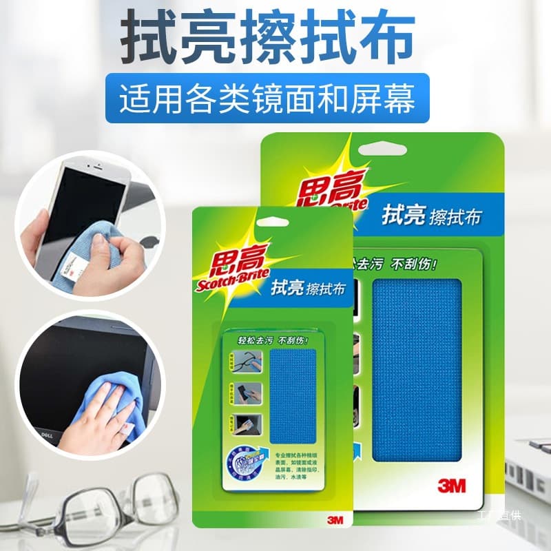 3M Scotch-Brite Shine Wiping Cloth, Glasses, Mobile Phone, Computer Screen Cleaner, Anti-Static Scouring Pad, Non-Damaging, Xinxia