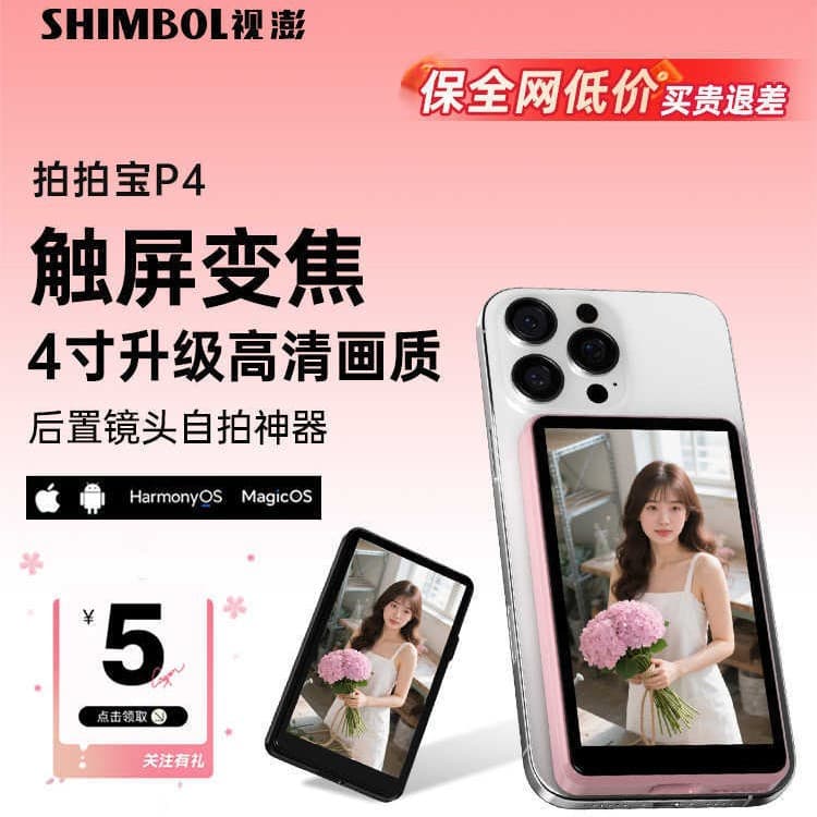 Shimbol P4 Selfie Display Mobile Phone Rear Magnetic Mirror Touch Screen Zoom Projector