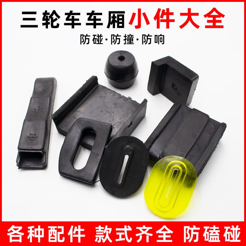 Electric tricycle anti-vibration pad accessories compartment plastic pad lock buckle thickened anti-vibration noise reduction pad protective cover anti-collision pad