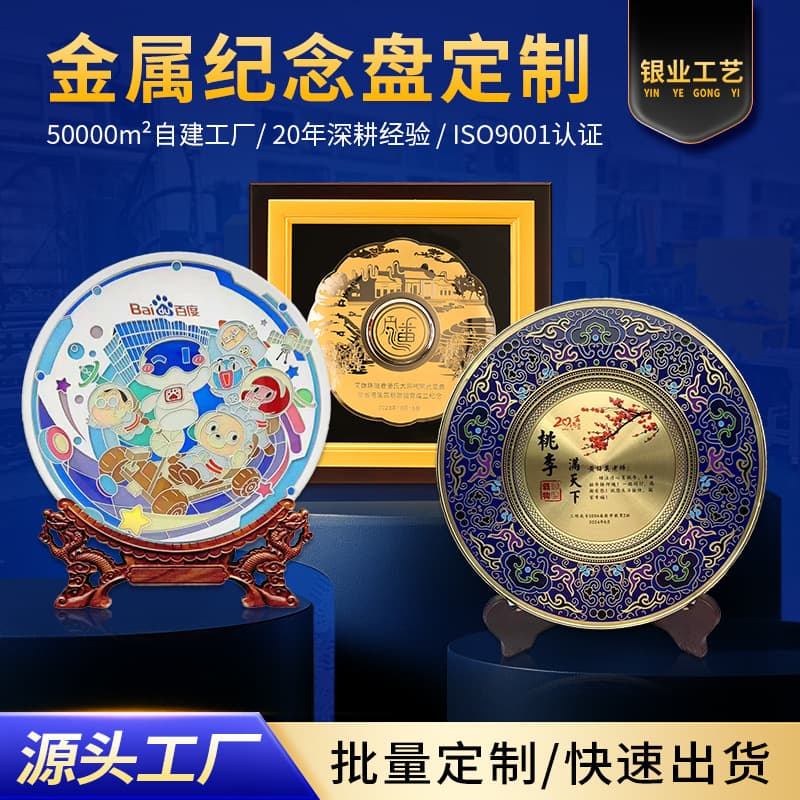 Commemorative Plate Custom Advertising Promotional Gift Award Ceremony Enterprise Company Logo Customization