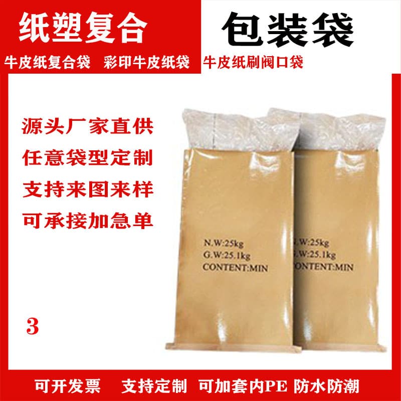 Paper-plastic composite 5kg woven, thickened feed plastic pelletized sand kraft woven bags