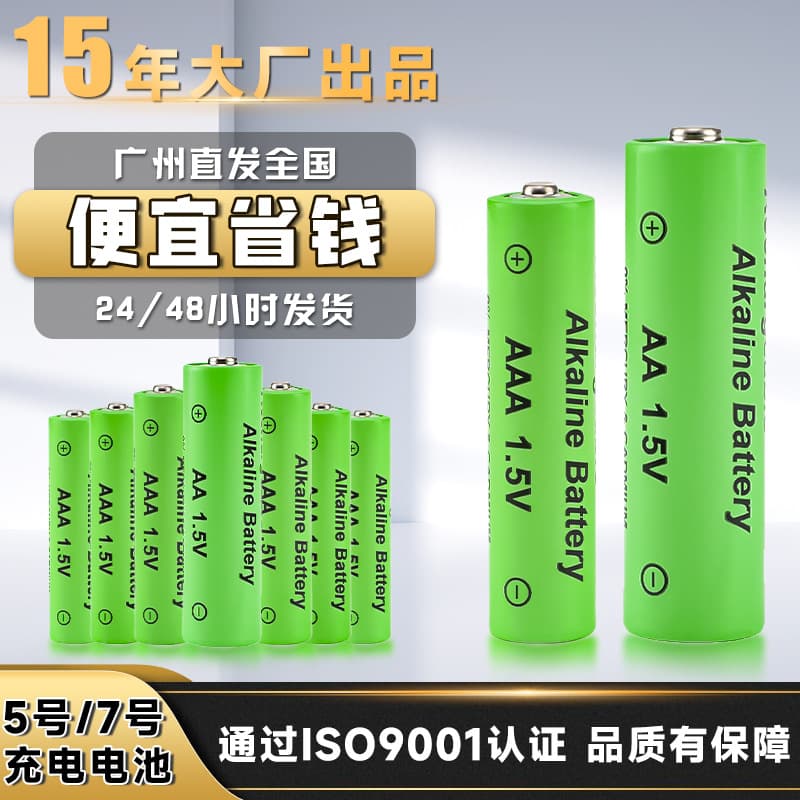1.5v rechargeable battery No. 5 rechargeable alkaline battery No. 7 AAA No. 7 electric toy rechargeable battery No. 5