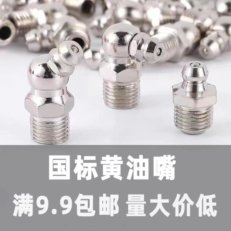 National standard excavator grease nipple head, grease fitting, oil injection nozzle connector, complete accessories for grease gun, nozzle head, gun head, gun nozzle