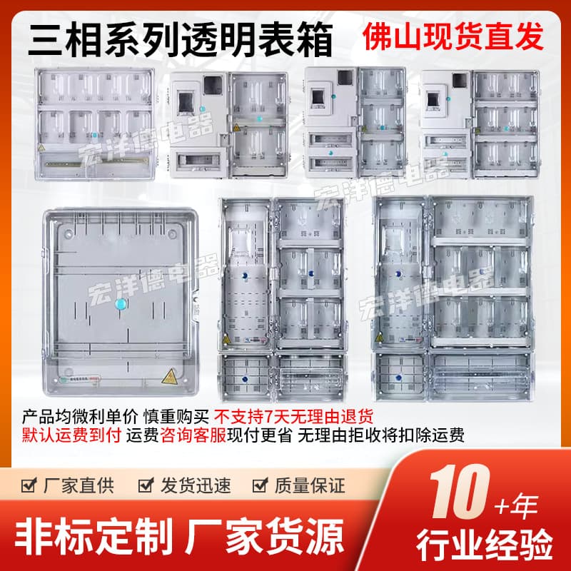 Three-phase transparent meter box CT box transformer Southern Grid with main control and switch 12-position 16-position 18-position 21-position