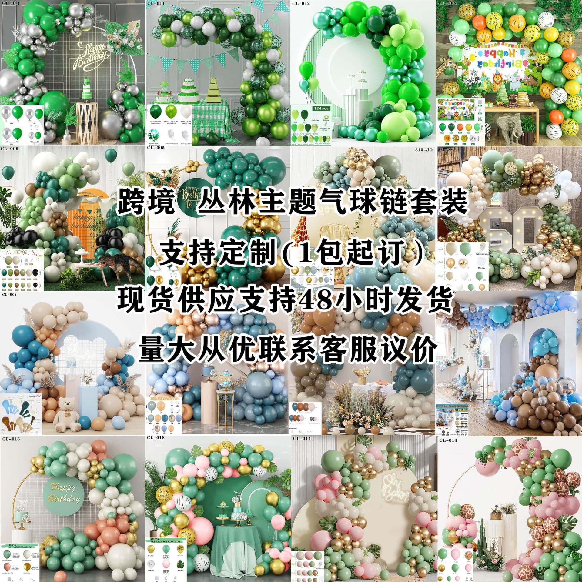 Cross-Border Forest Series Green Balloon Chain Set for Kids Birthday Theme Party Decoration Jungle Setup Balloons