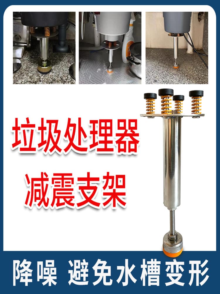 Gaosheng food waste disposer food waste crusher support frame special shock-absorbing seat bracket