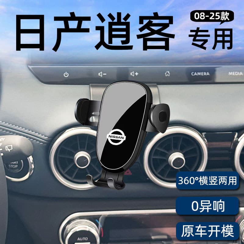 Car Phone Mount for 08-25 Nissan Qashqai, Navigation Holder, Auto Accessories Modification Parts