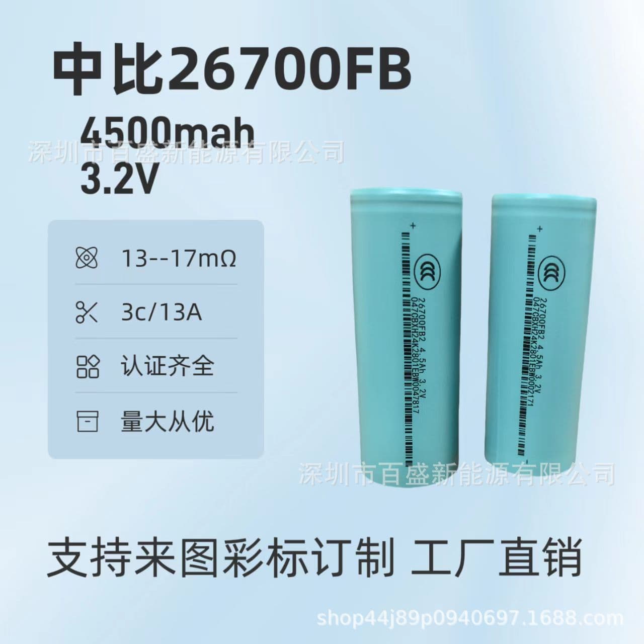3.2V BAK 26700 FB LiFePO4 4000mAh, 4500mAh 3C Power Lithium Battery