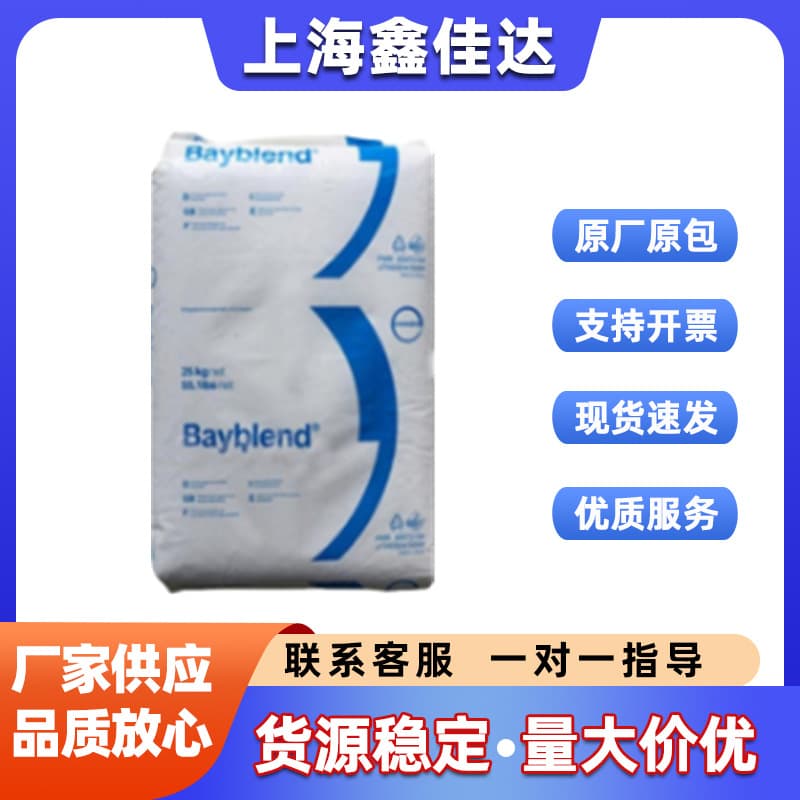 PC/ABS Shanghai (Covestro) FR3001 flame retardant grade, high flow, electronic and electrical, housing raw material